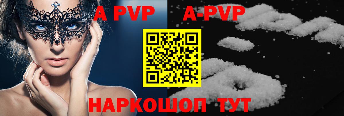 Калуга  A PVP Соль  Альфа ПВП СК КРИС  купить   Alfa_PVP Crystall  Вход с VPN 