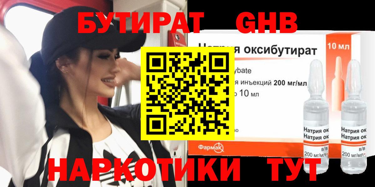 Бутират жидкий экстази  Вход с VPN  Калуга 
