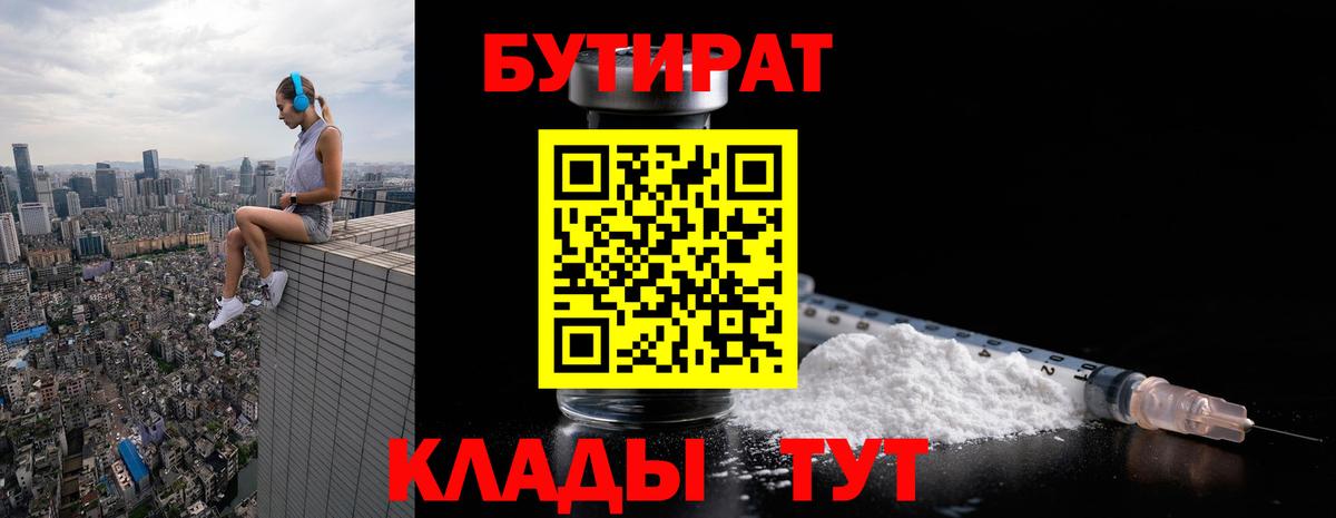 БУТИРАТ BDO Калуга