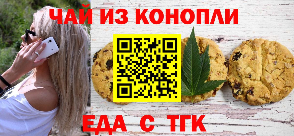 Печенье с ТГК конопля  Калуга 