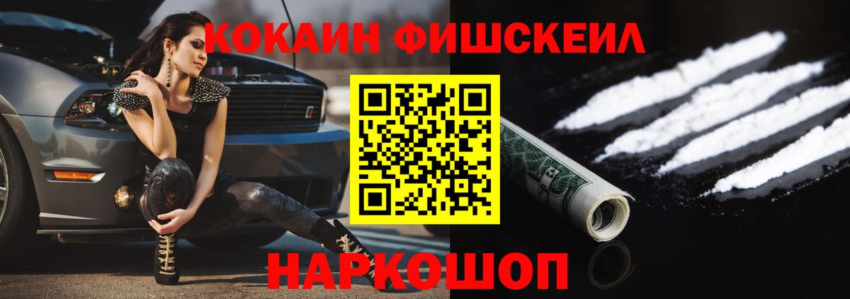 КОКАИН FishScale  Вход с VPN  Калуга 