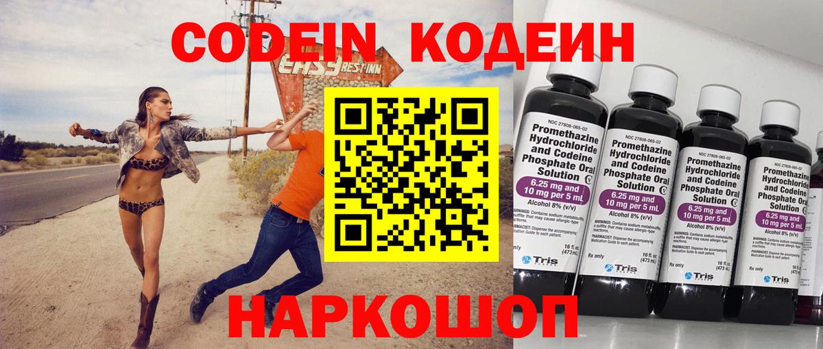 Кодеин Purple Drank  Кодеин напиток Lean (лин)  Вход с VPN  Калуга 