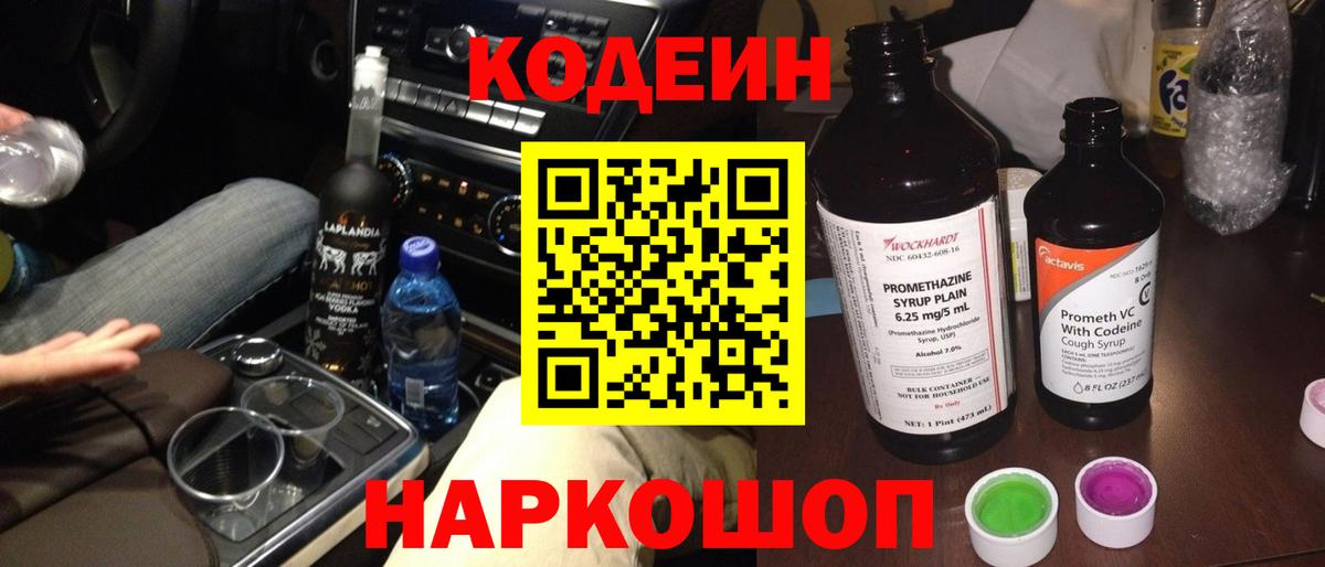 Codein Purple Drank  Калуга  Кодеиновый сироп Lean Purple Drank 