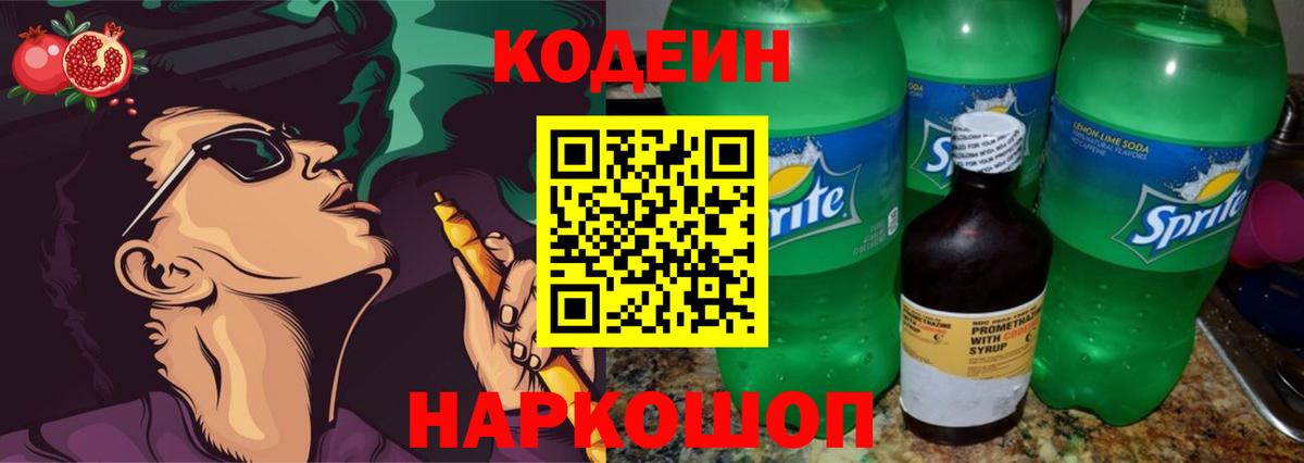 Кодеин напиток Lean (лин) Калуга