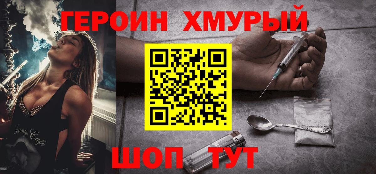 ГЕРОИН гречка Калуга