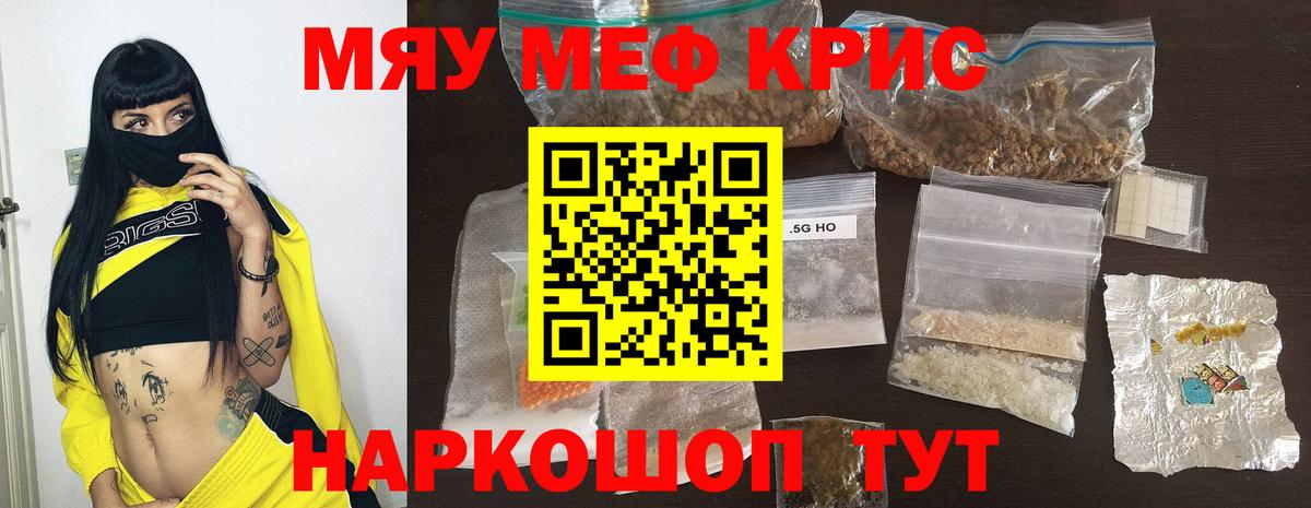 Меф кристаллы Калуга