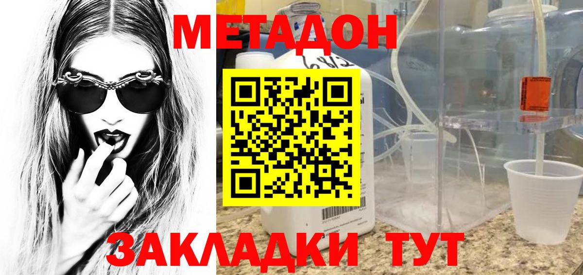 МЕТАДОН кристалл  Вход с VPN  МЕТАДОН VHQ  Калуга 