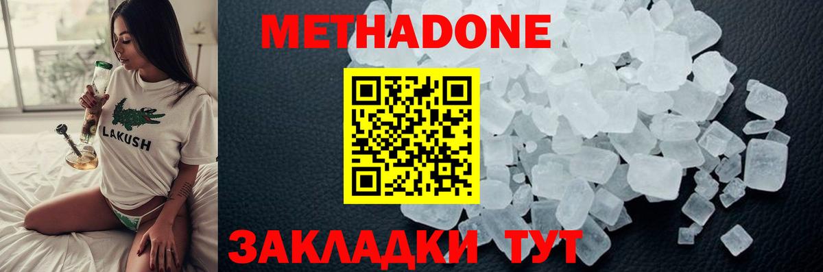 МЕТАДОН белоснежный  Калуга 