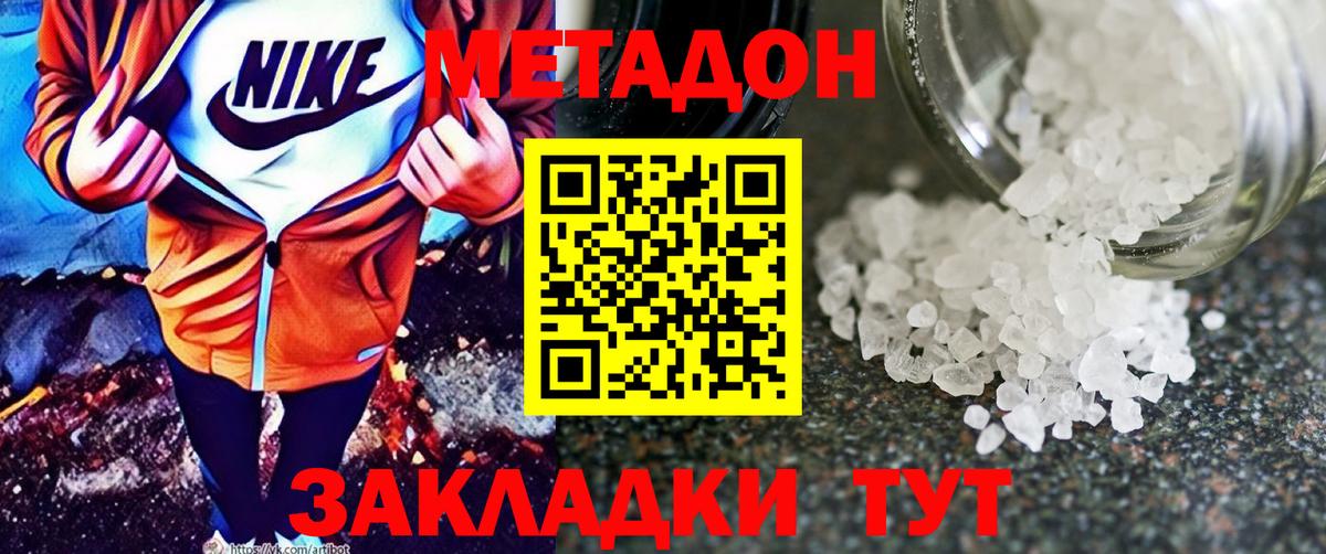 МЕТАДОН белоснежный Калуга